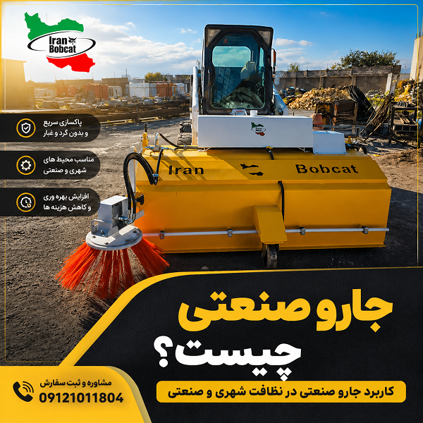 سوییپر صنعتی چیست و کاربرد سوییپر صنعتی در نظافت شهری و صنعتی