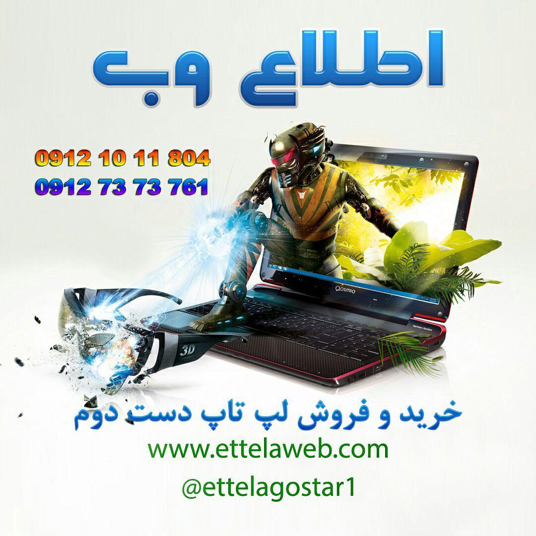 فروش لپ تاپ استوک
