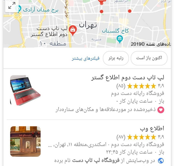 نشانی مکان فروشگاه لپ تاپ دست دوم در گوگل مپ Google maps