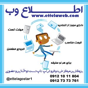 بازار لپ تاپ دست دوم ارزان در تهران