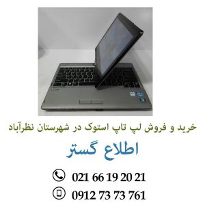 خرید و فروش لپ تاپ استوک در شهرستان نظرآباد