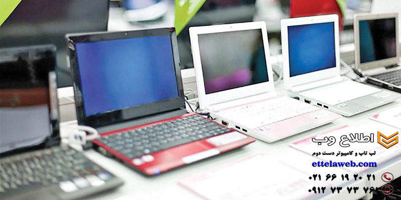 ضمانت اجرایی ارسال لپ تاپ استوک خریداری شده