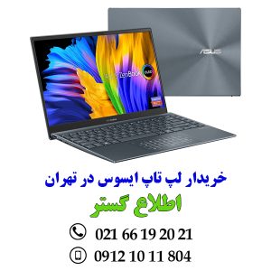 خریدار لپ تاپ ایسوس در تهران