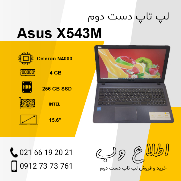لپ-تاپ-دست-دوم- ایسوس Asus X543M