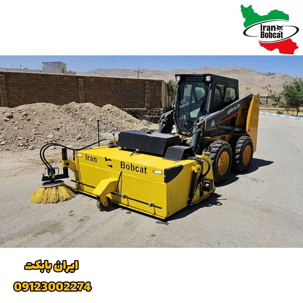 تولید و فروش جارو مینی لودر بابکت S-190 ایران بابکت