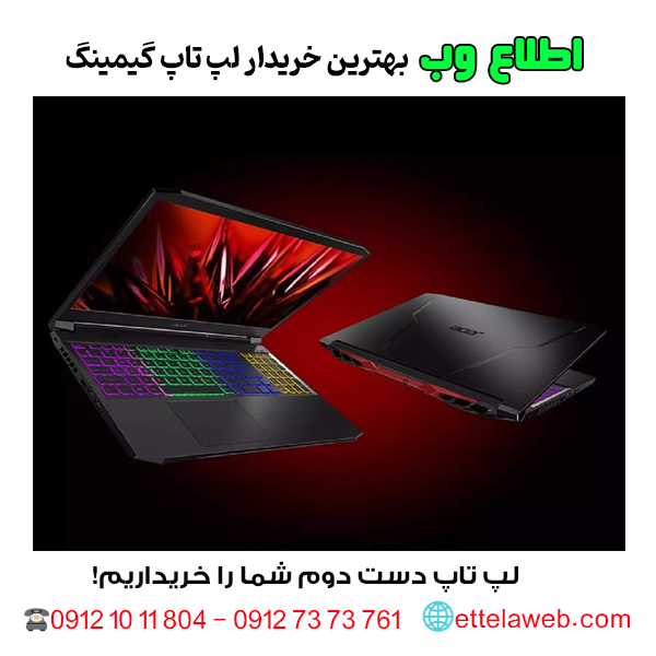 فروش لپ تاپ دست دوم گیمینگ