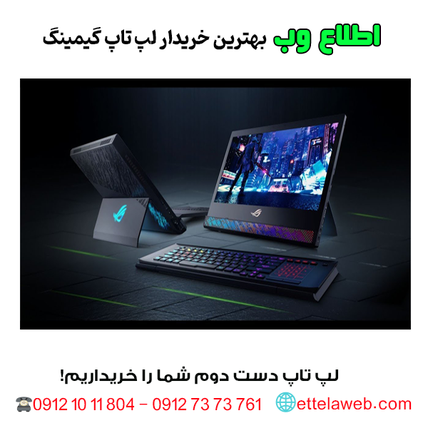 فروش لپ تاپ گیمینگ دست دوم