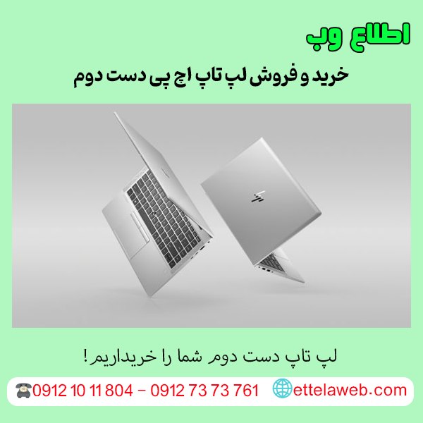 قیمت لپ تاپ hp core i5 دست دوم