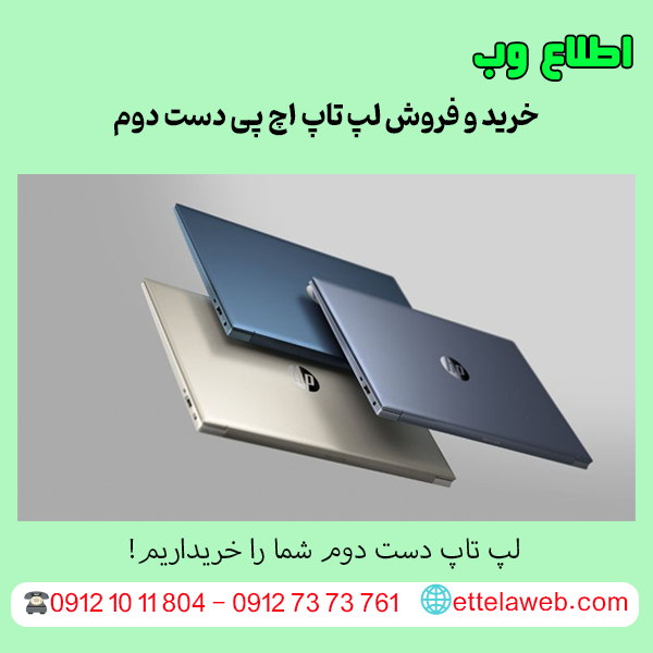 قیمت لپ تاپ hp core i3 دست دوم