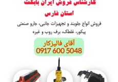 بهترین برف روب بابکت برای جاده های برفی فارس