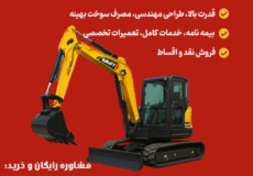 قیمت روز مینی بیل مکانیکی در بازار ایران