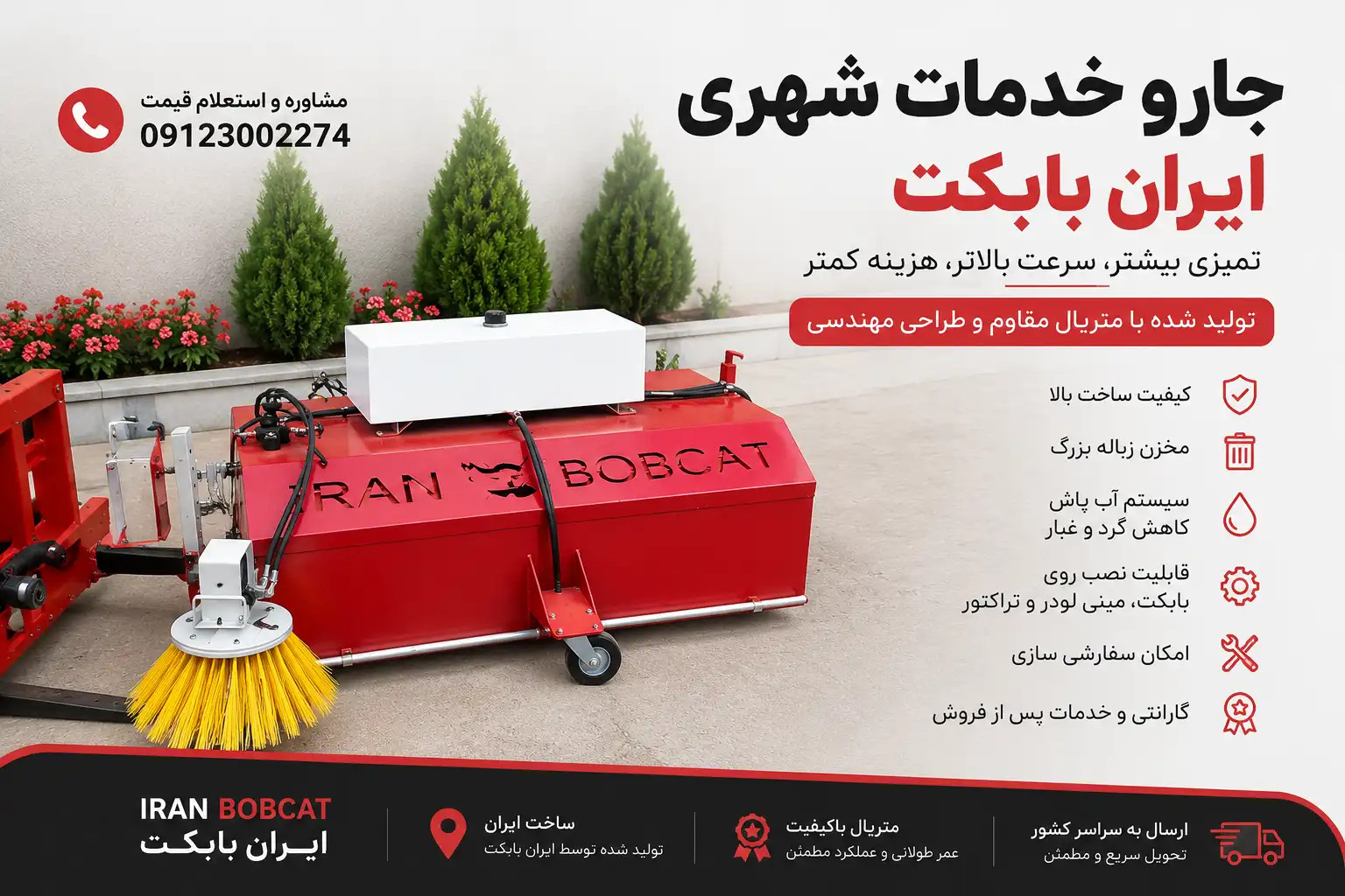 بهترین تولیدکننده جارو خدمات شهری در ایران